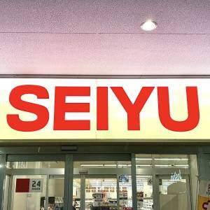 また【西友】でスゴイの見つけた。人気商品がとんでもないウマさだよ