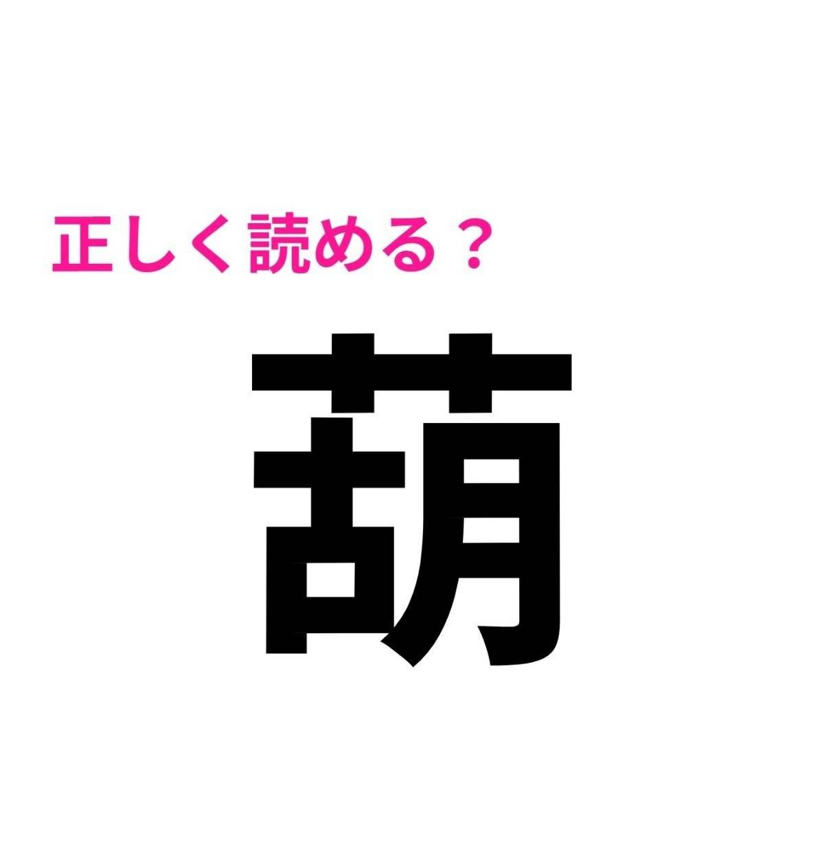 葫