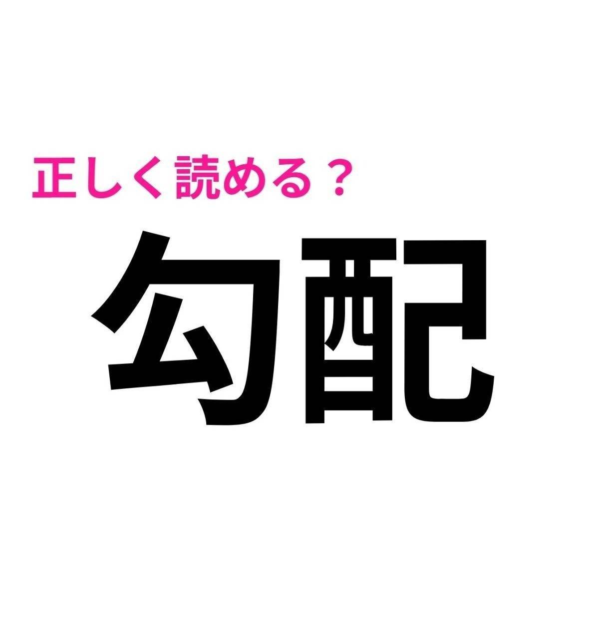 勾配
