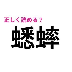 さらっと読めた人、天才に違いない……。驚くほど正答率が低い漢字7選