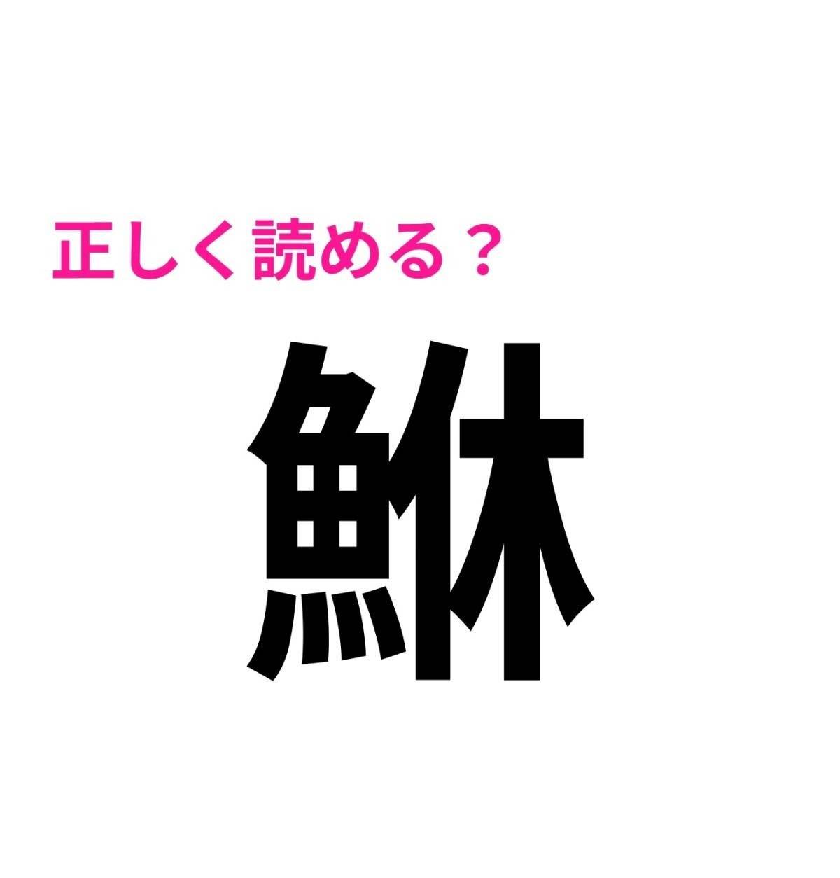 鮴