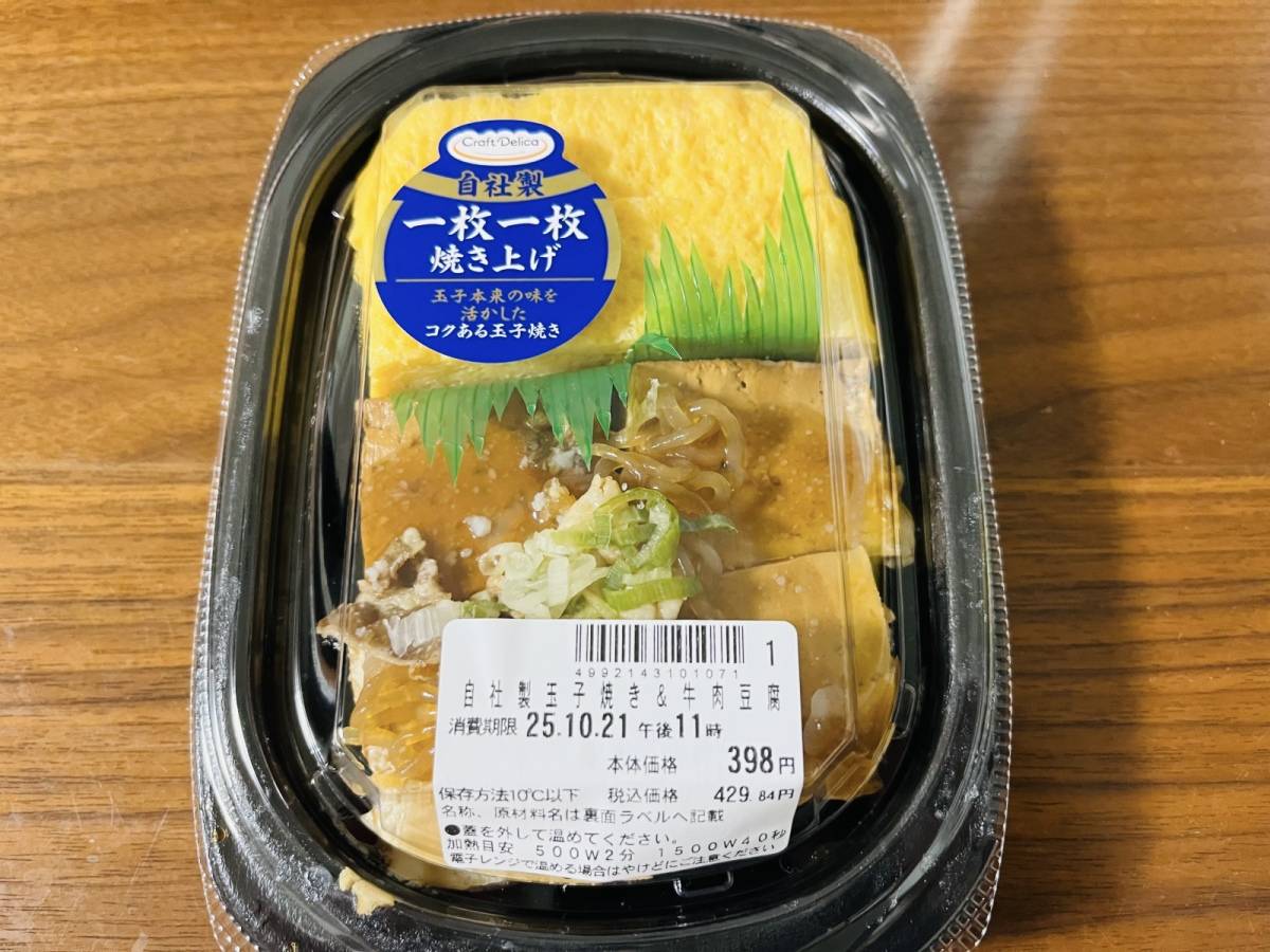 イオンの人気お惣菜買ってみた!