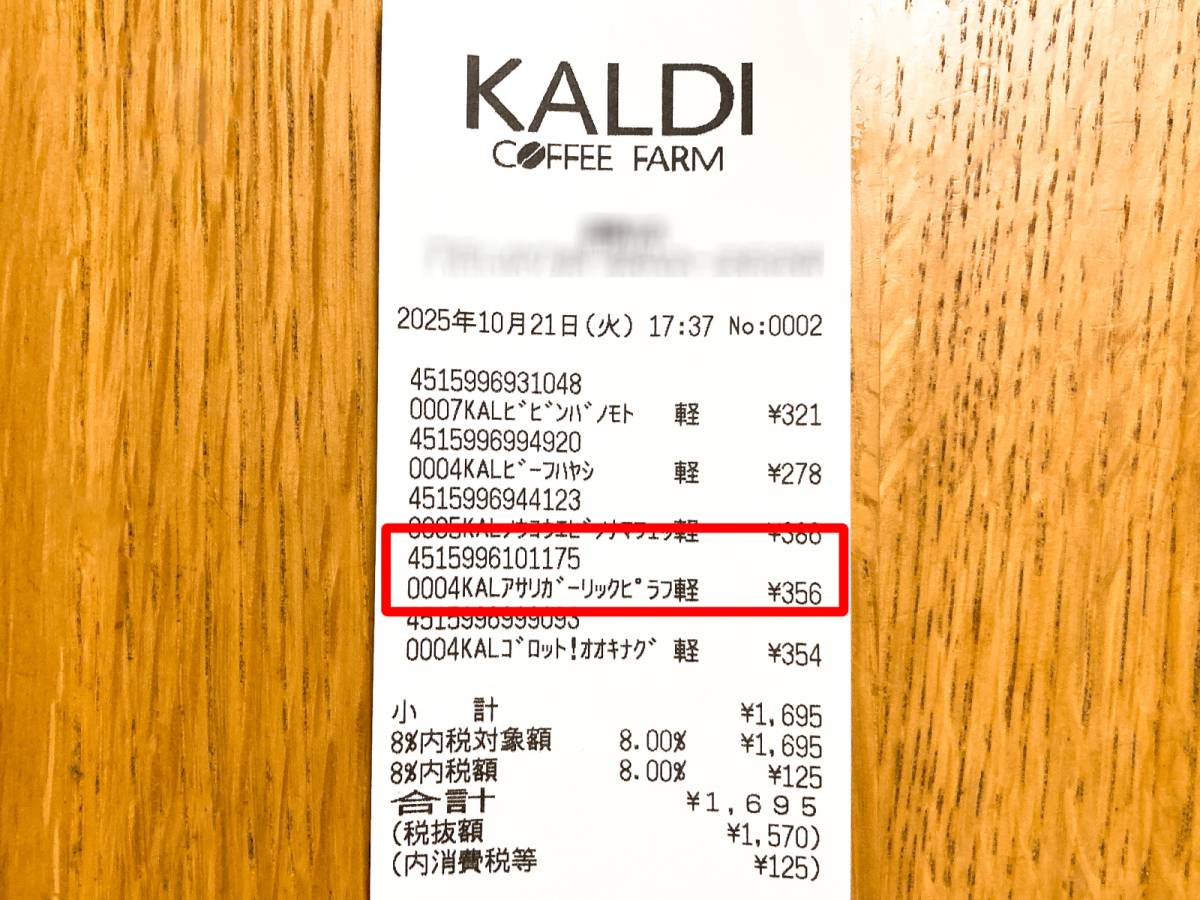 カルディでこんな一品を見つけた♪