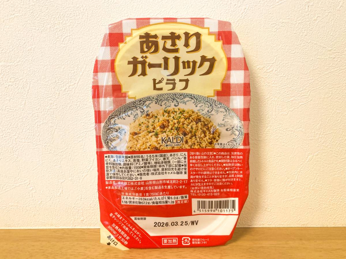 カルディでこんな一品を見つけた♪