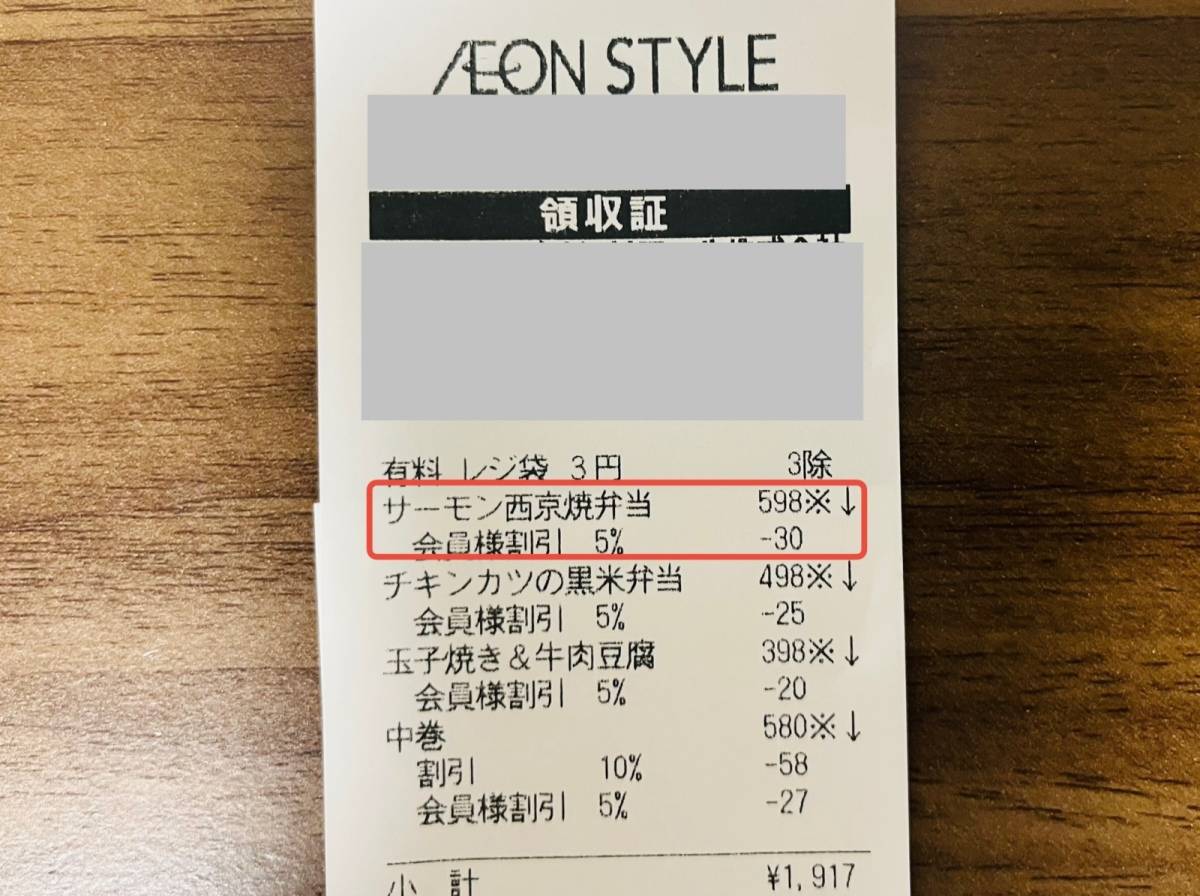 イオンの定番商品を買ってみた!