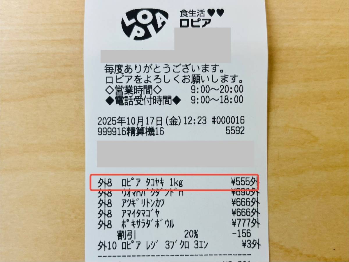 ロピアでたこ焼買ってみた！