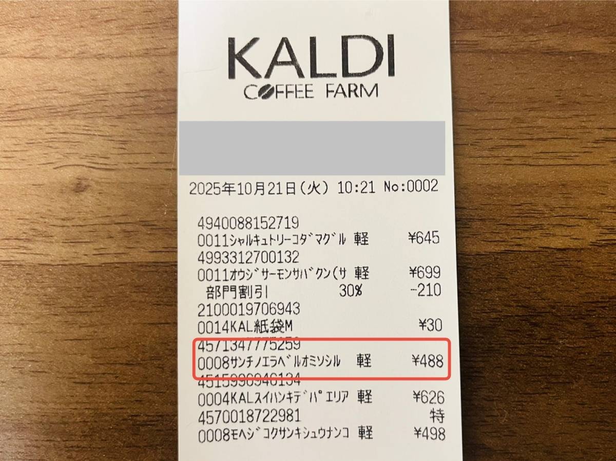 隠れ人気商品を買ってみた！