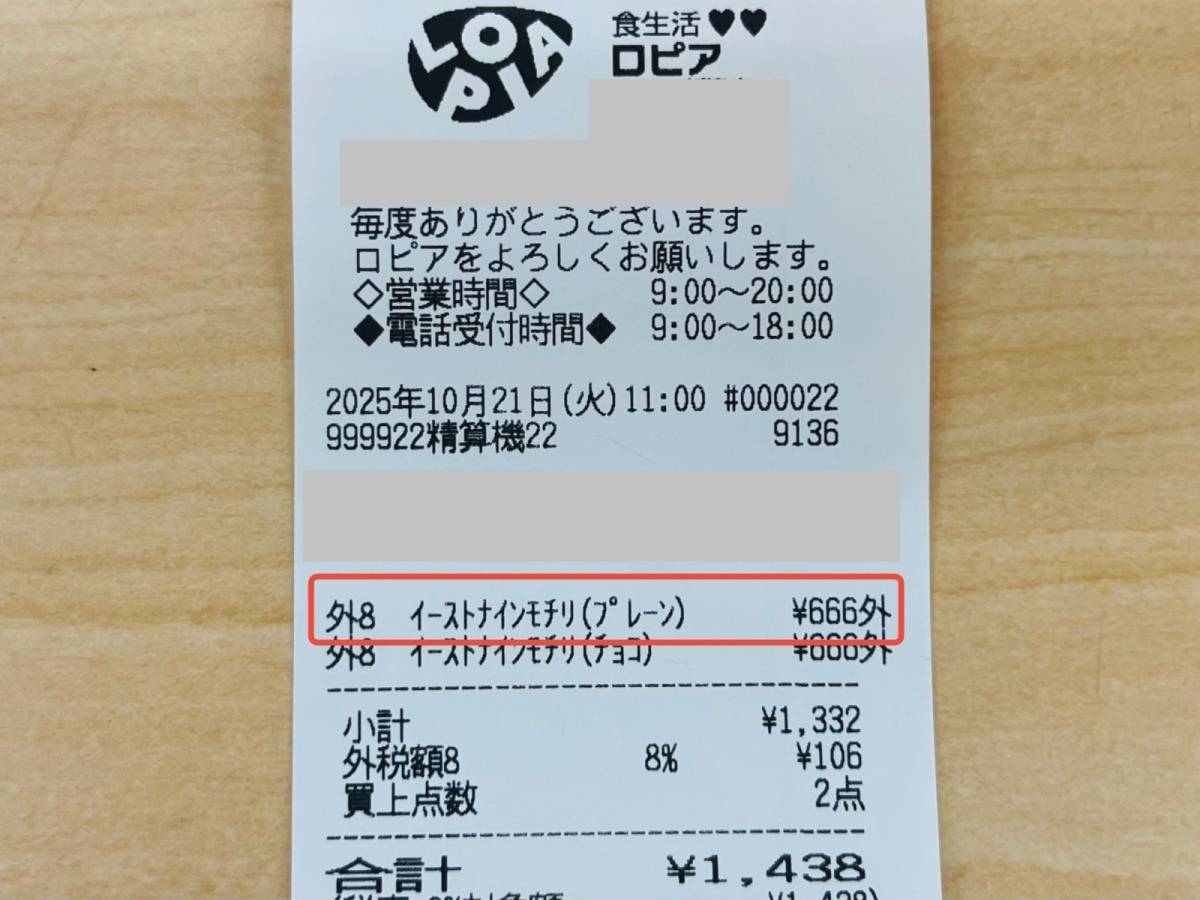 ロピアのレア商品ゲットした!