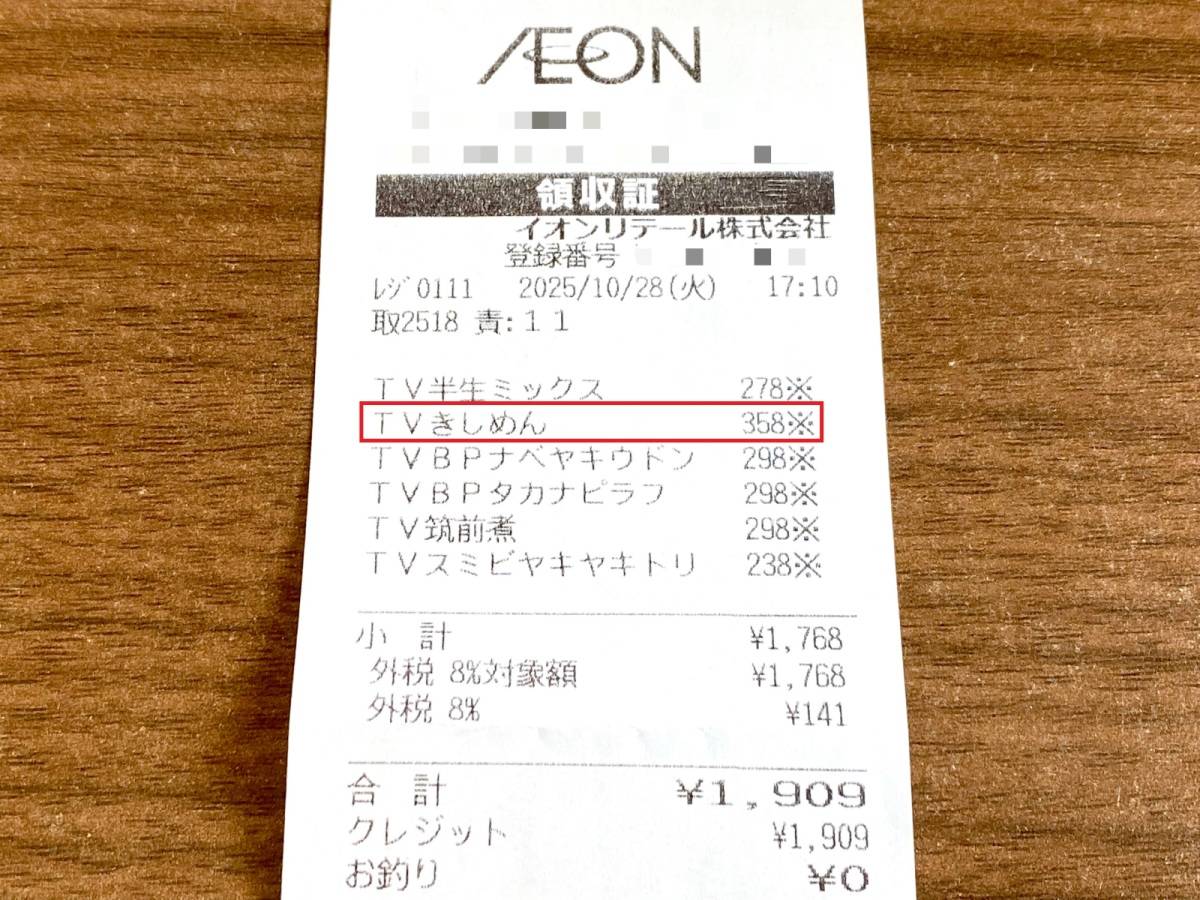 人気商品を買ってみた！