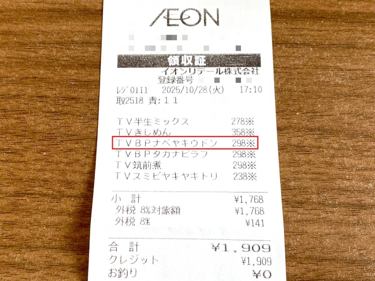 人気商品を買ってみた！