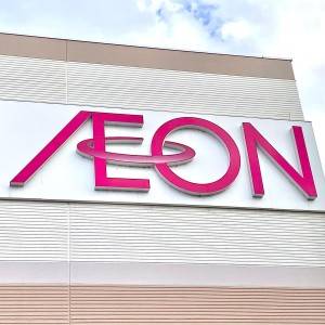 本気で震えるほどウマいよ。【イオン】毎日食べたくなる人気商品はコレ