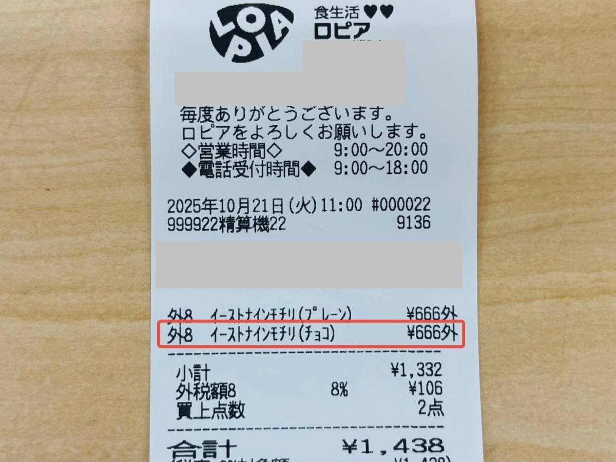 ロピアの不定期販売商品を買ってみた！