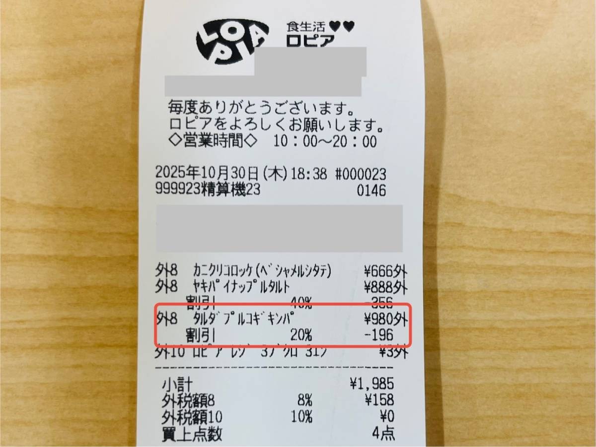 ロピアの人気商品を買ってみた！