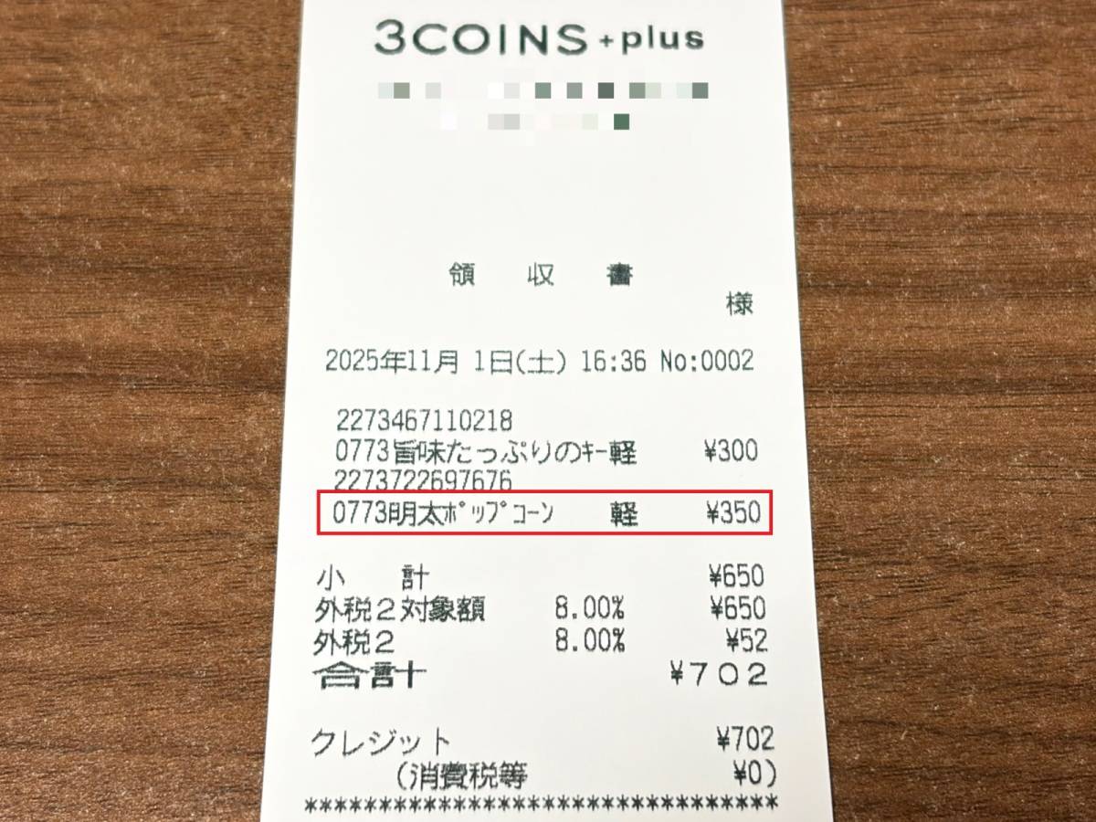 コラボ商品を買ってみた!