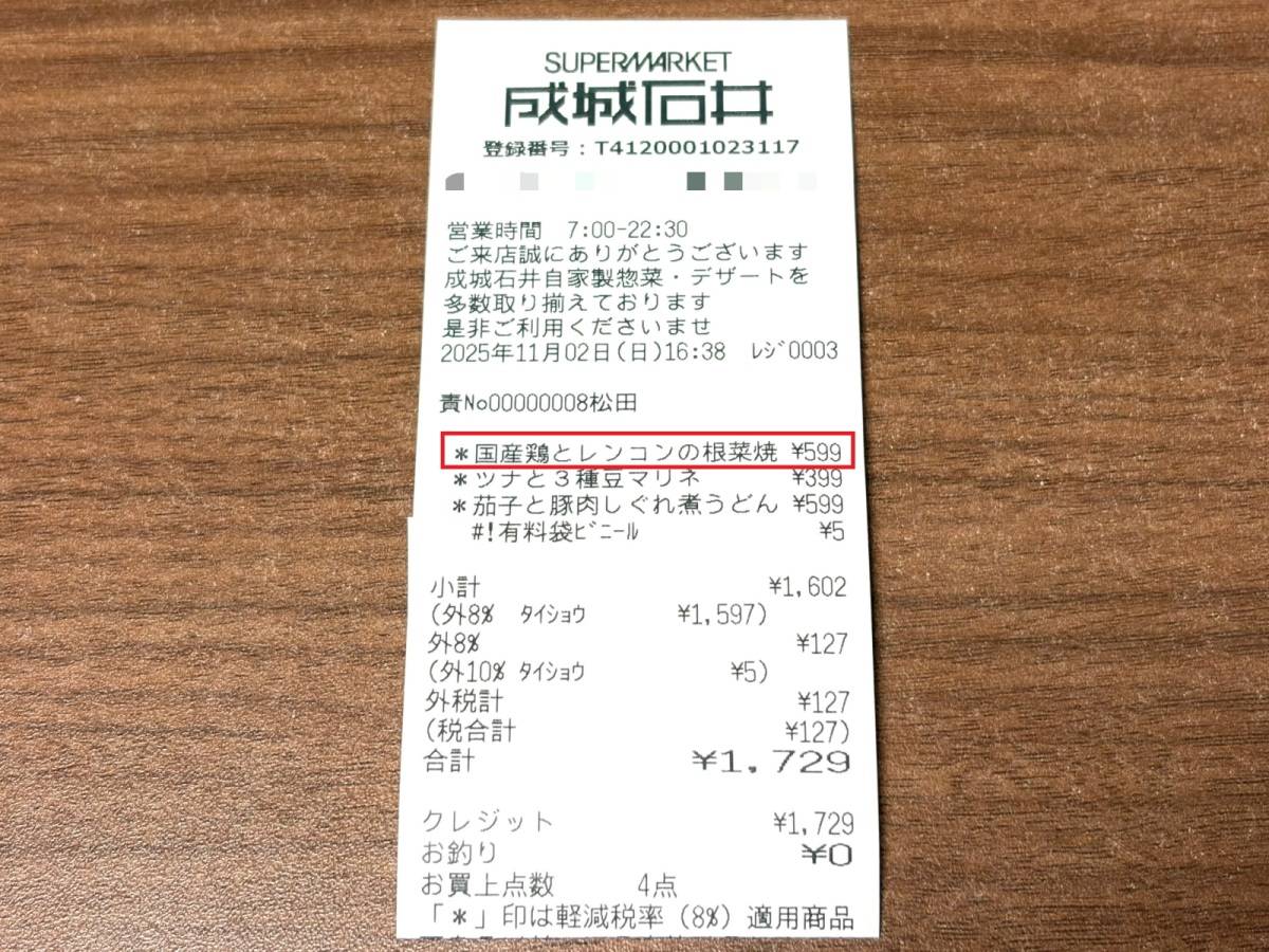 人気商品を買ってみた!