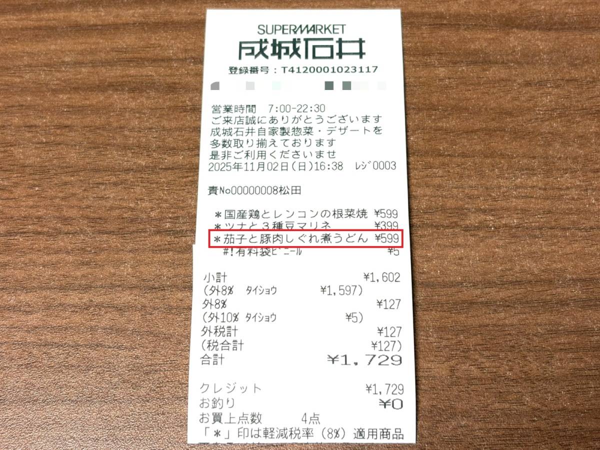 新商品を買ってみた！