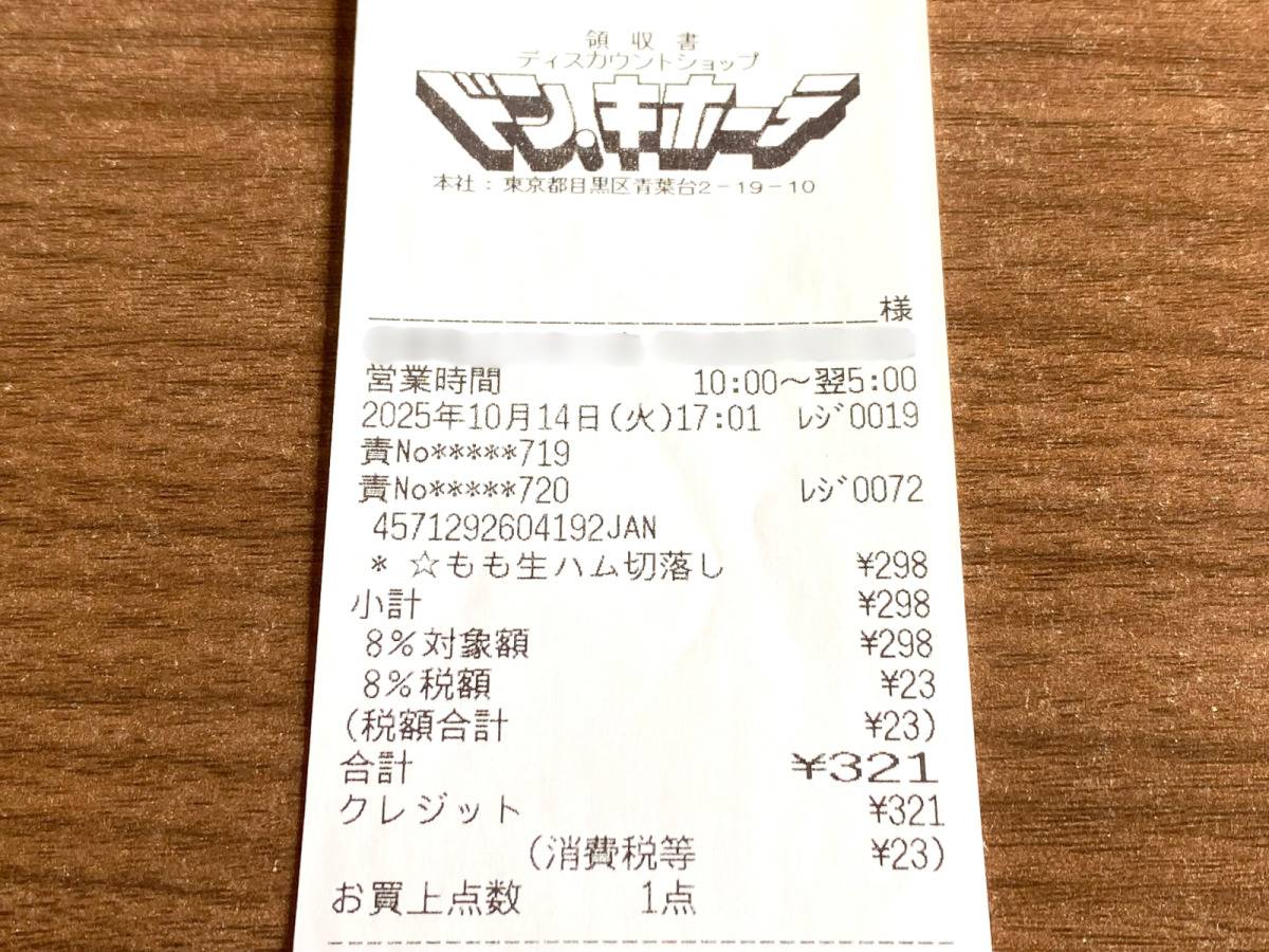 人気商品を買ってみた！