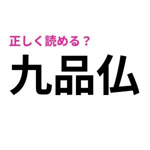 ずっと読み間違えてたとか恥ずかしすぎる。実は正答率が低い漢字7選
