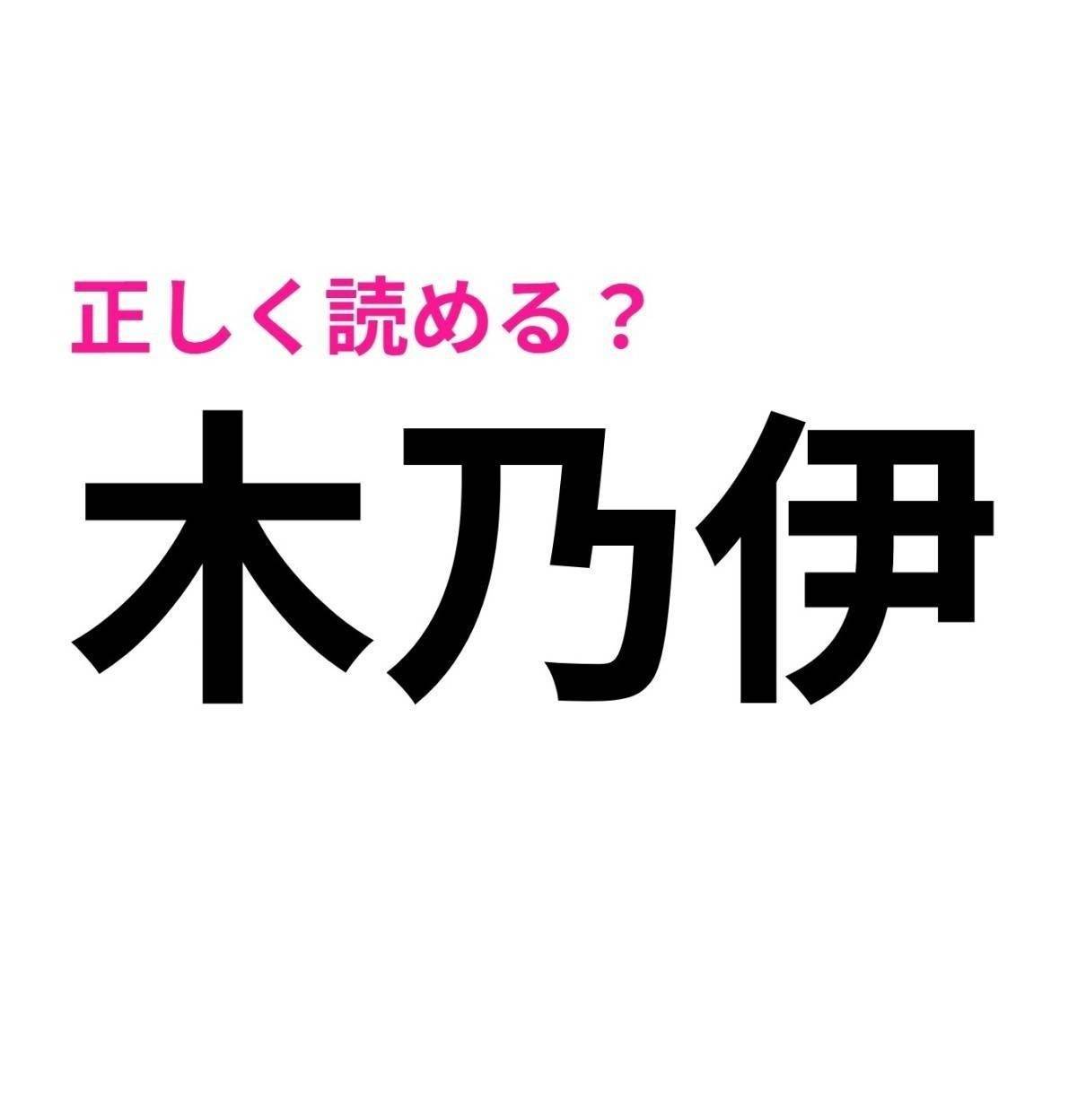 木乃伊