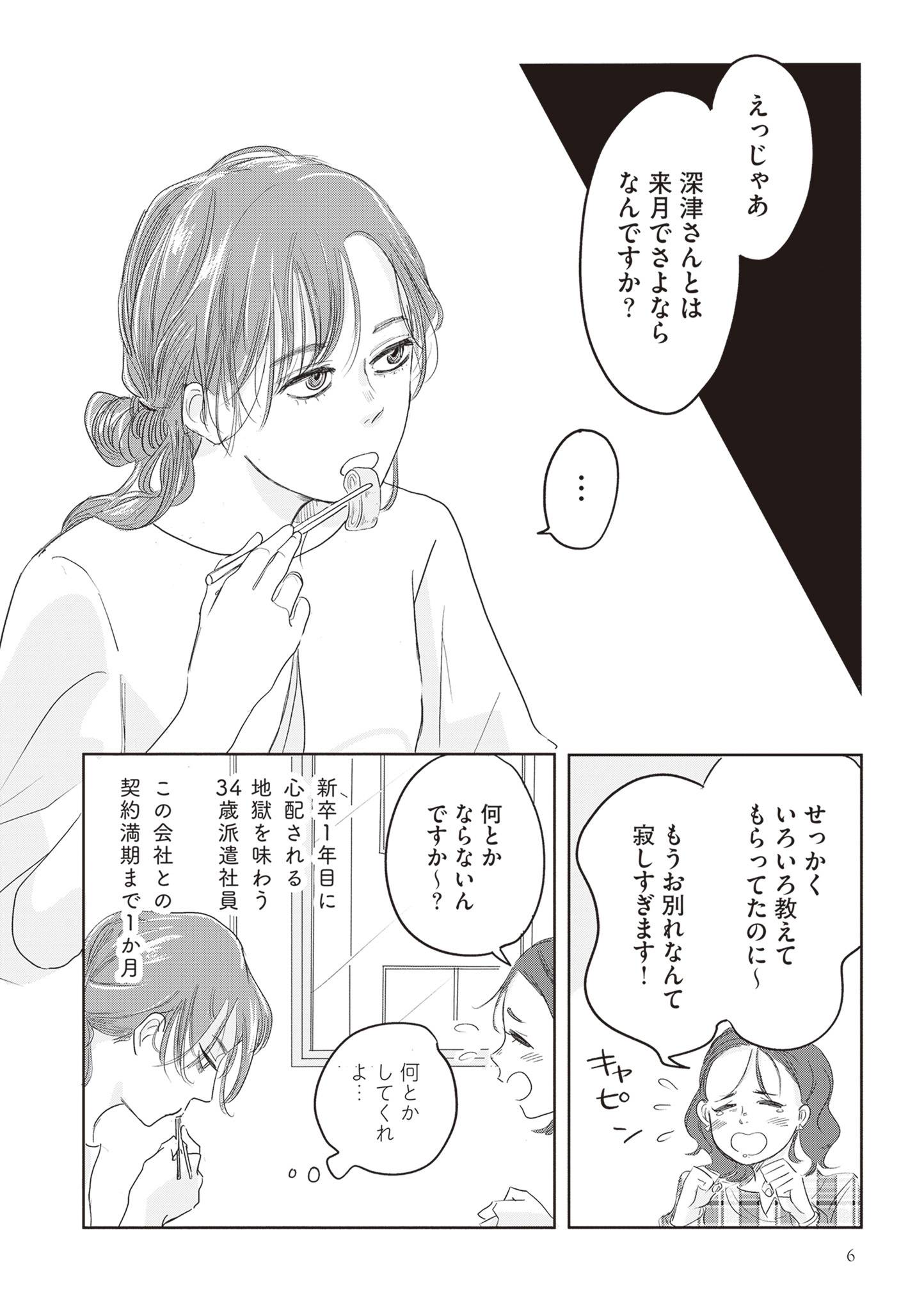 ランジェリー・ブルース1-1