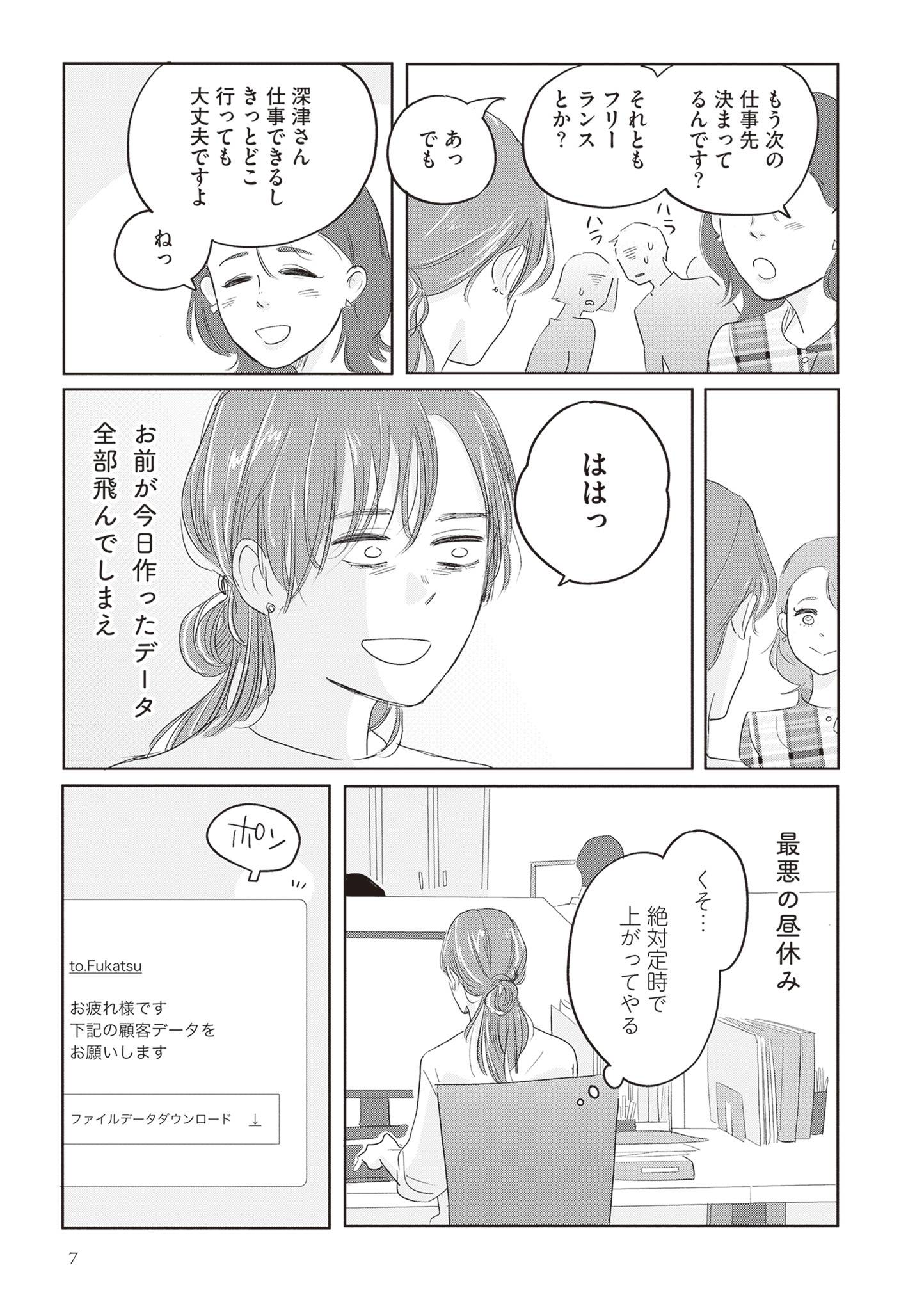 ランジェリー・ブルース1-2