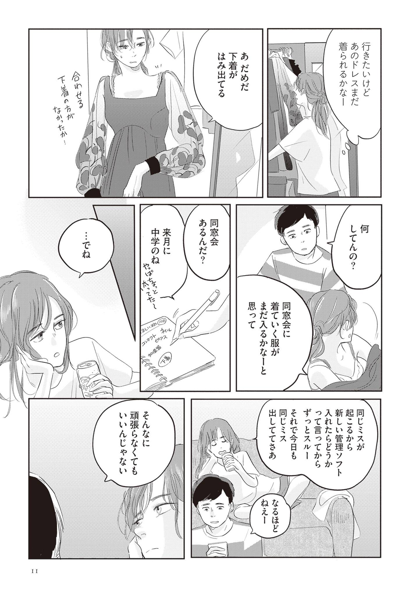 ランジェリー・ブルース2-3