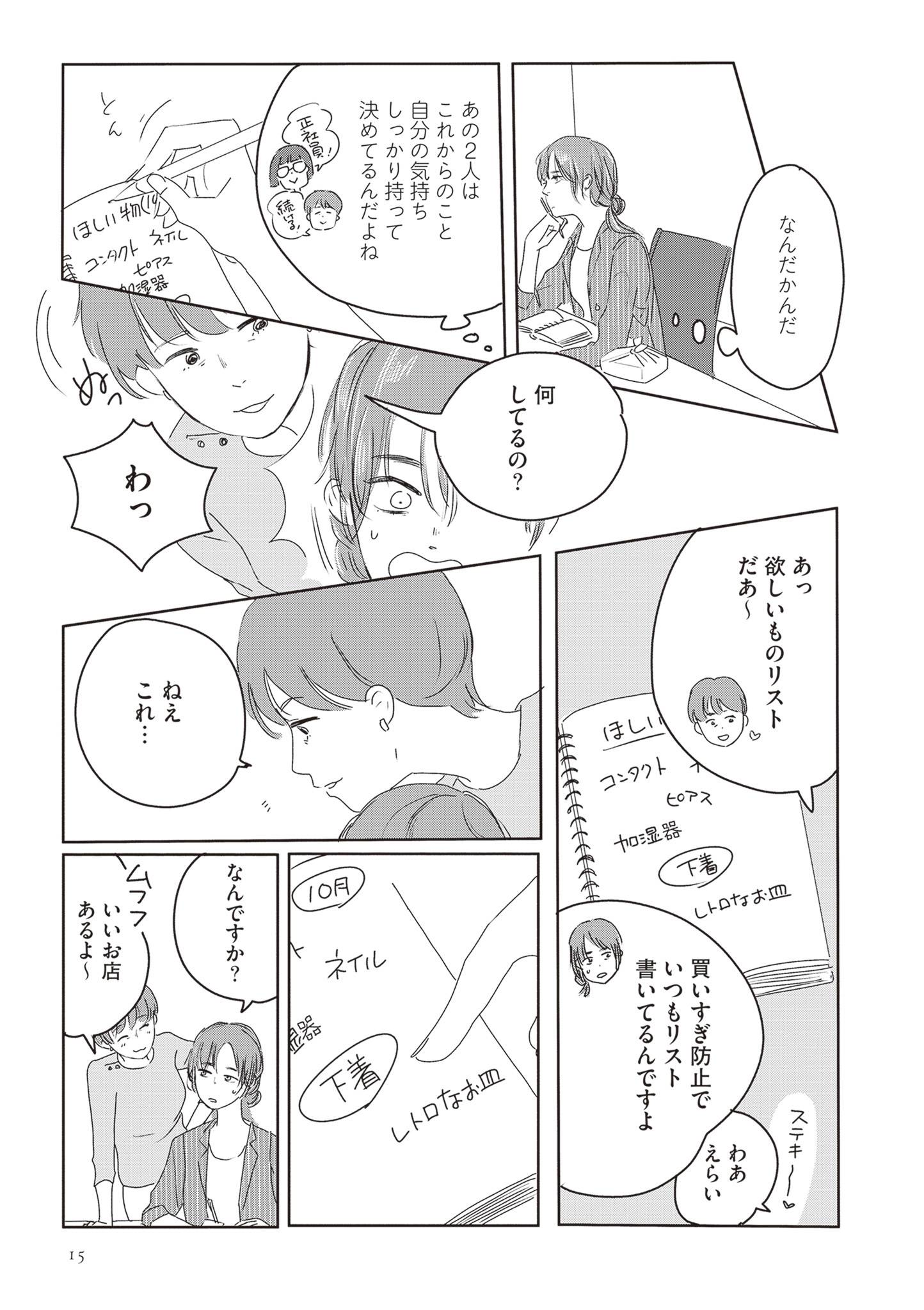 ランジェリー・ブルース4-1
