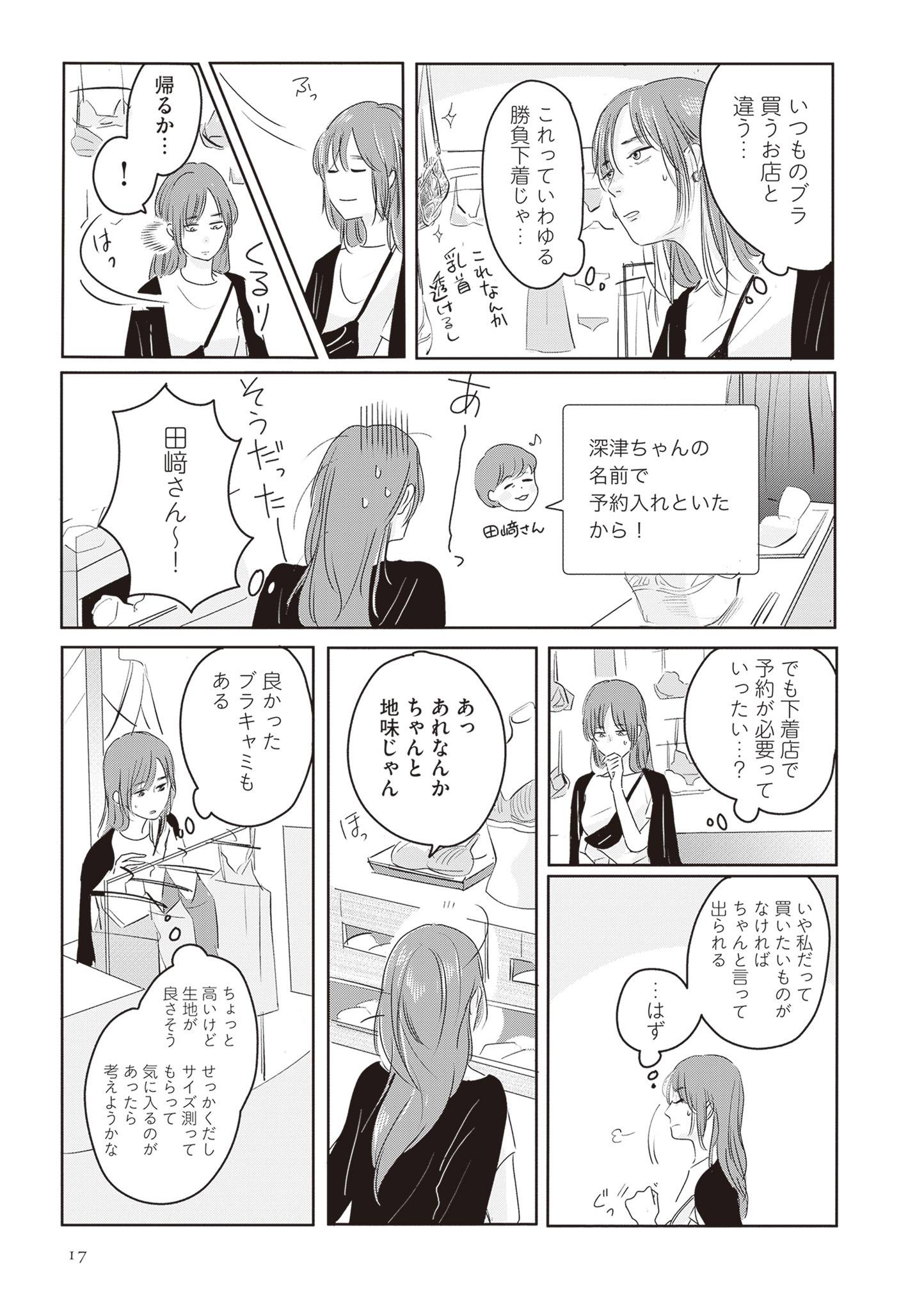 ランジェリー・ブルース4-3