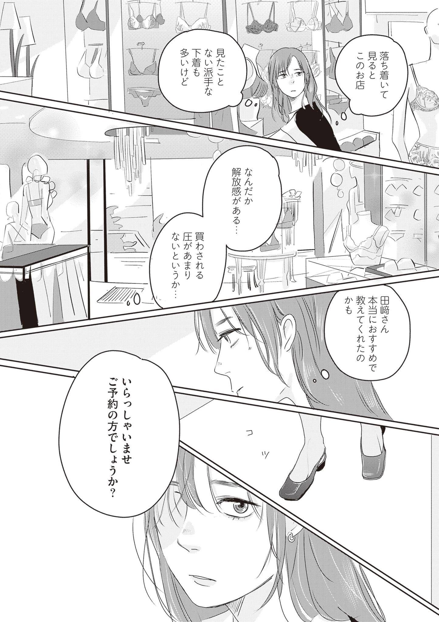 ランジェリー・ブルース5-1