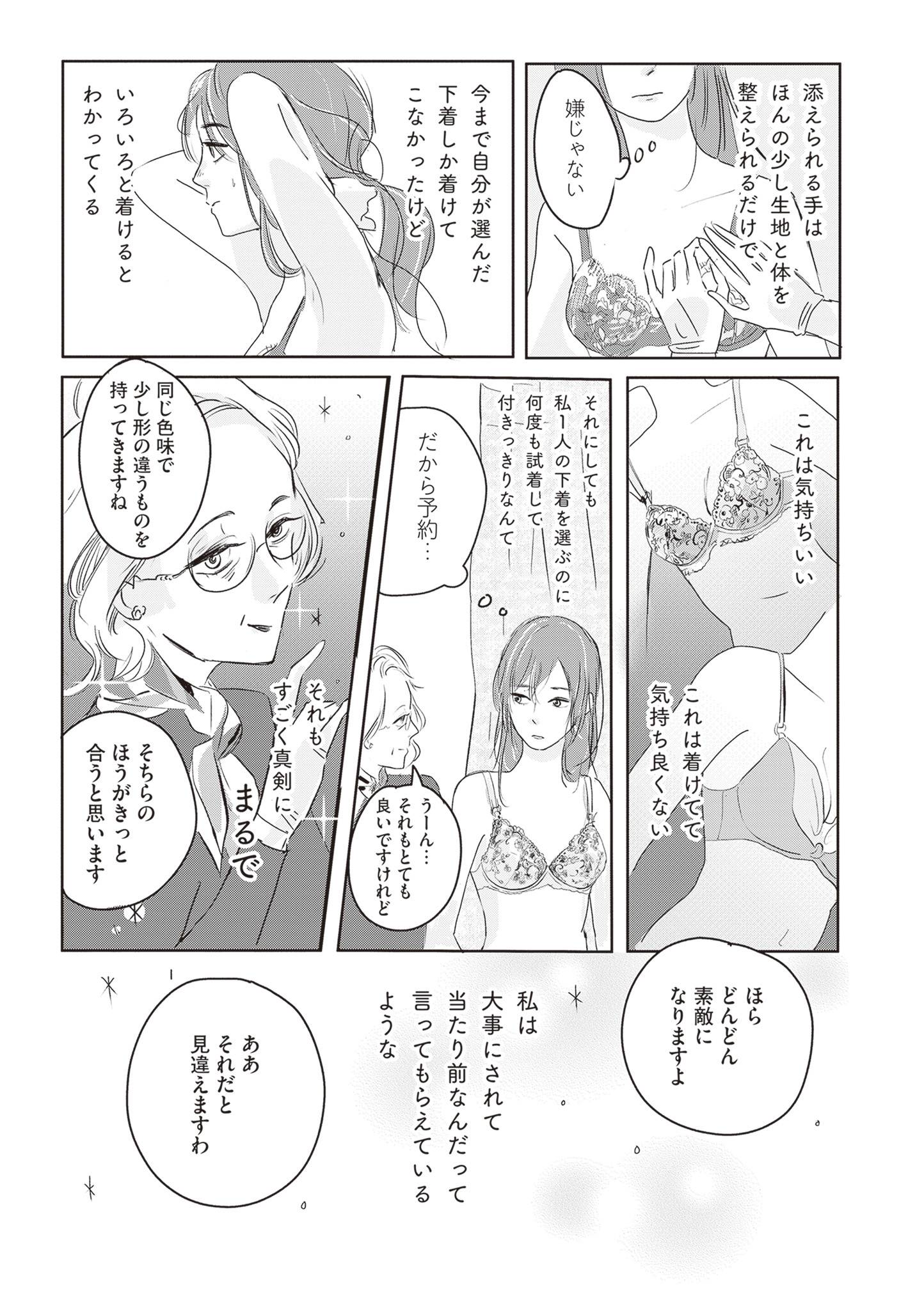 ランジェリー・ブルース6-3