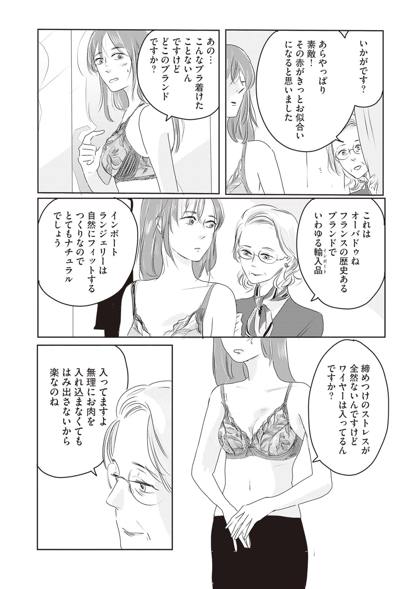 ランジェリー・ブルース7-1