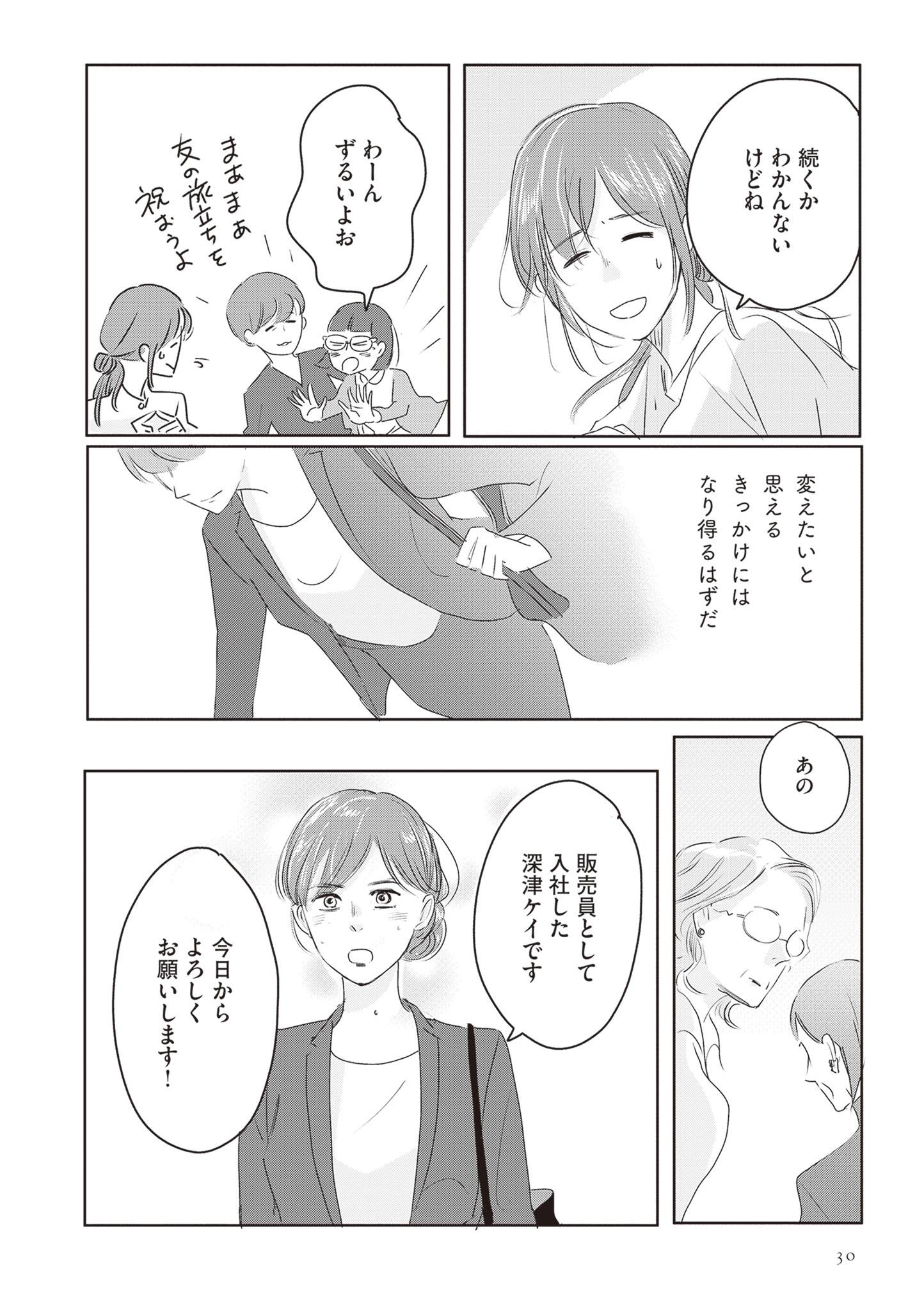 ランジェリー・ブルース8-3