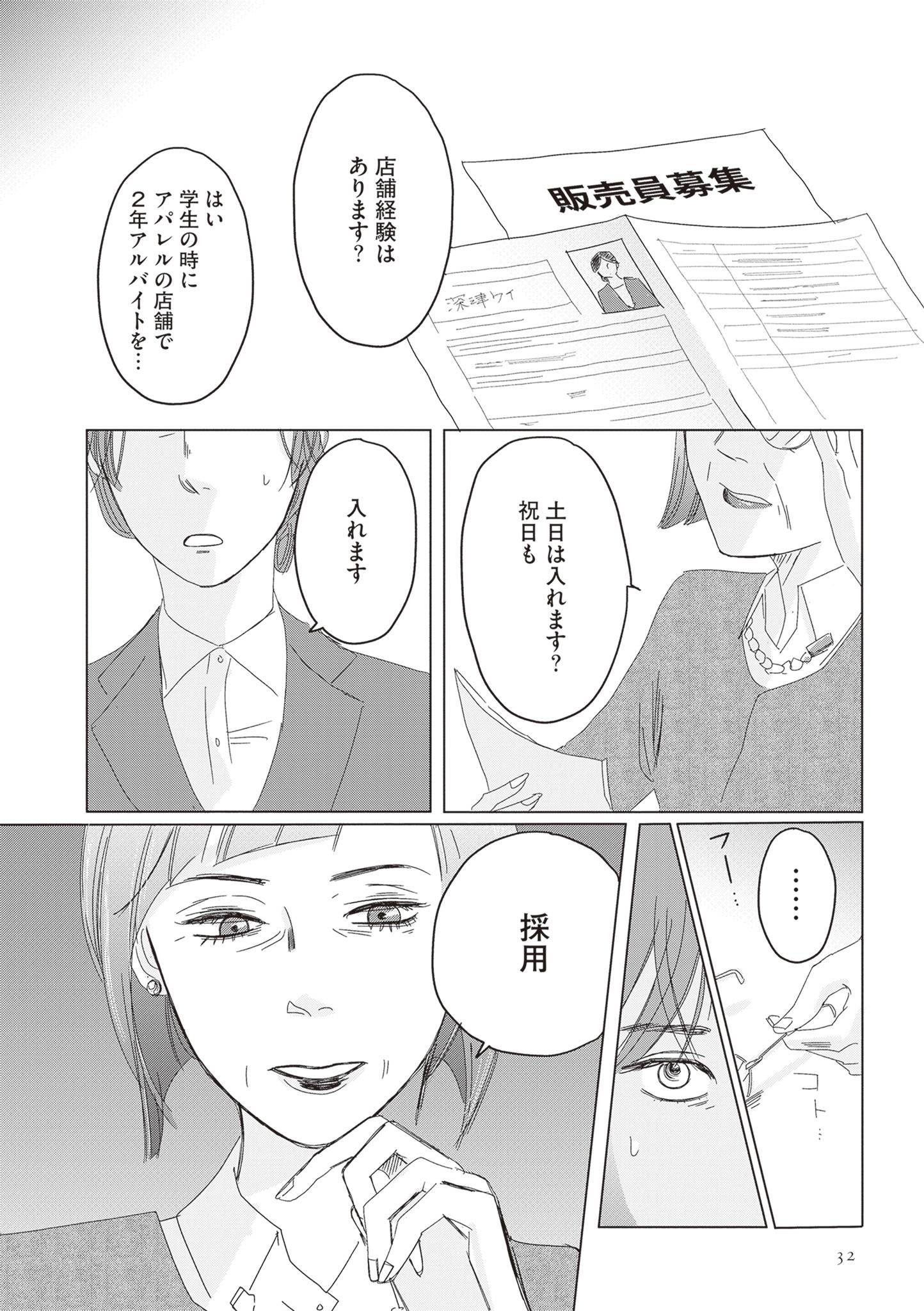 ランジェリー・ブルース9-1