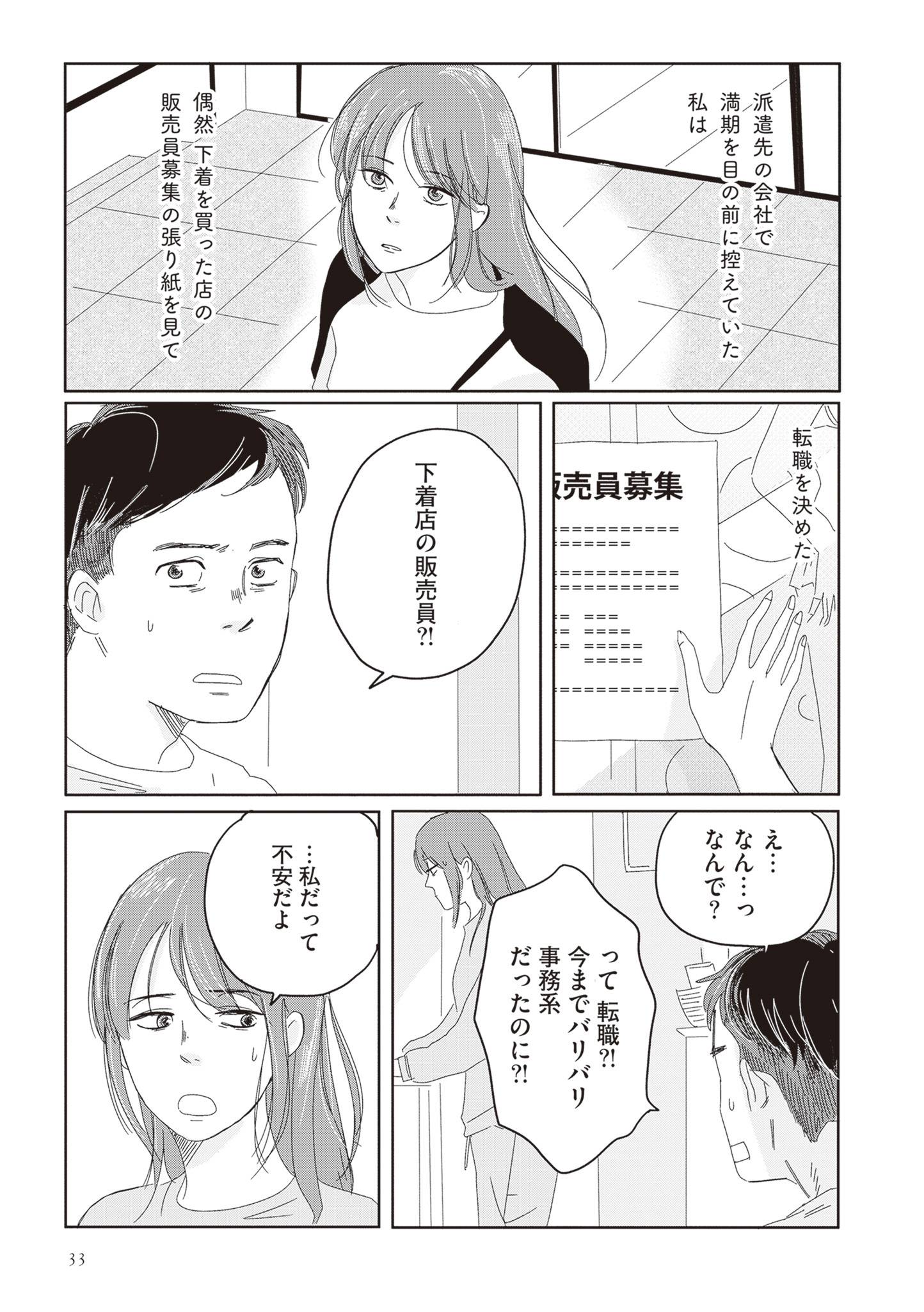 ランジェリー・ブルース9-2