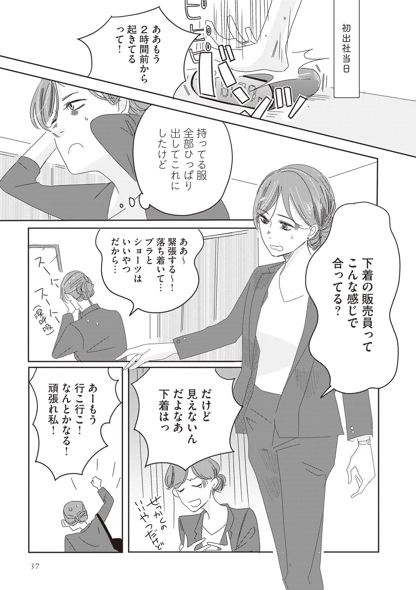 ランジェリー・ブルース10-3