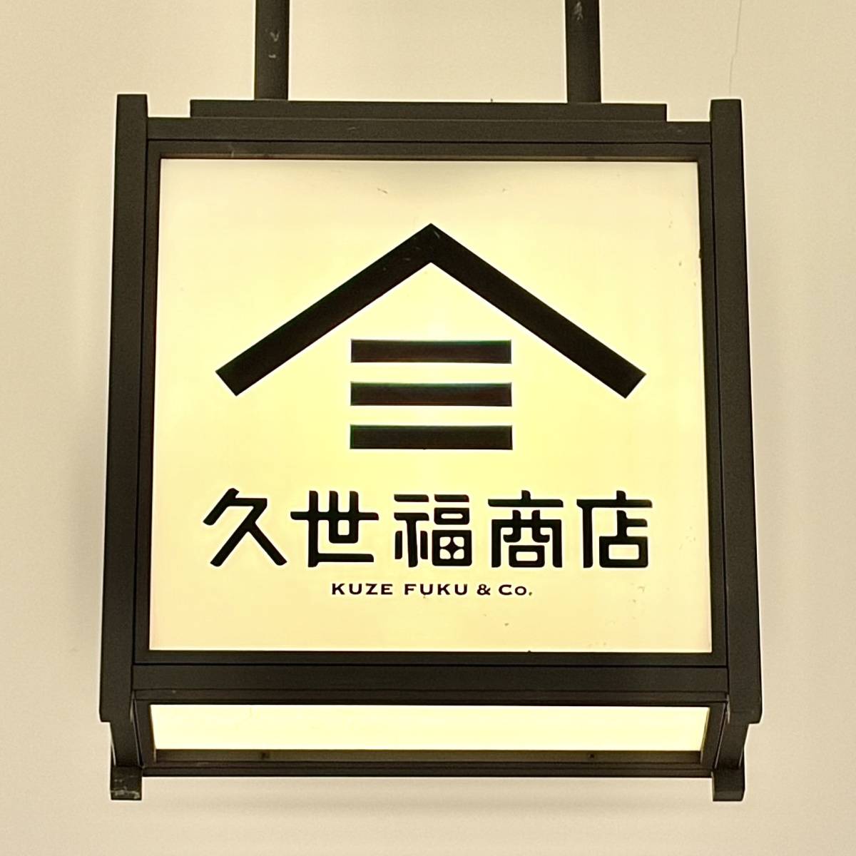 久世福商店の看板