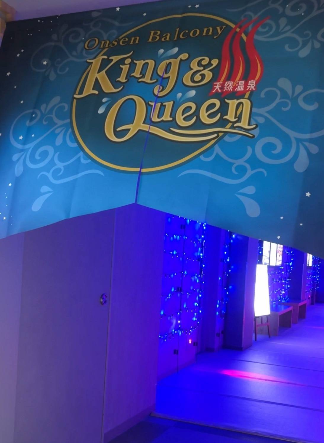 キングアンドクイーン(埼玉県所沢市)