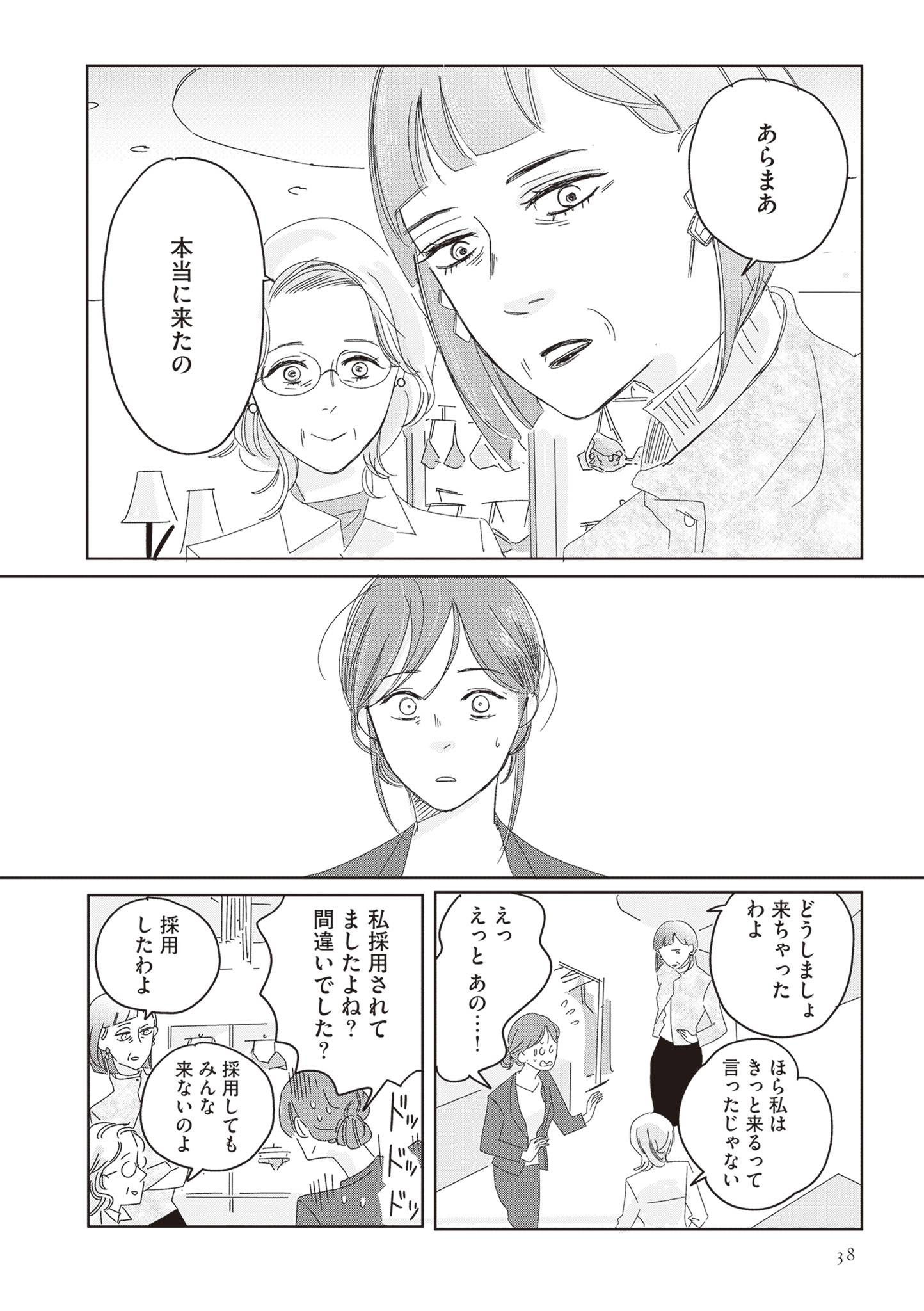 ランジェリー・ブルース11-1