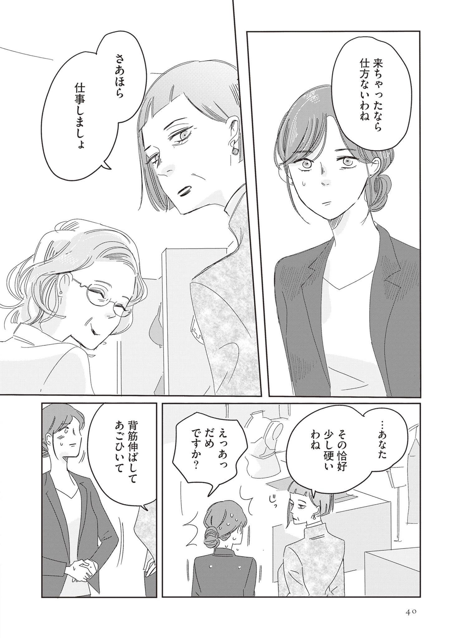 ランジェリー・ブルース11-3