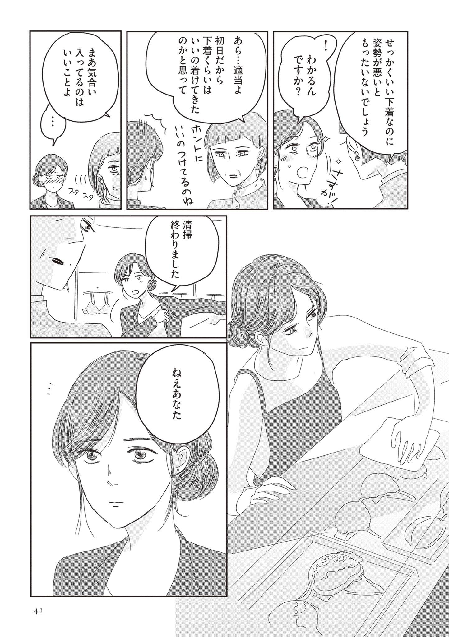 ランジェリー・ブルース12-1