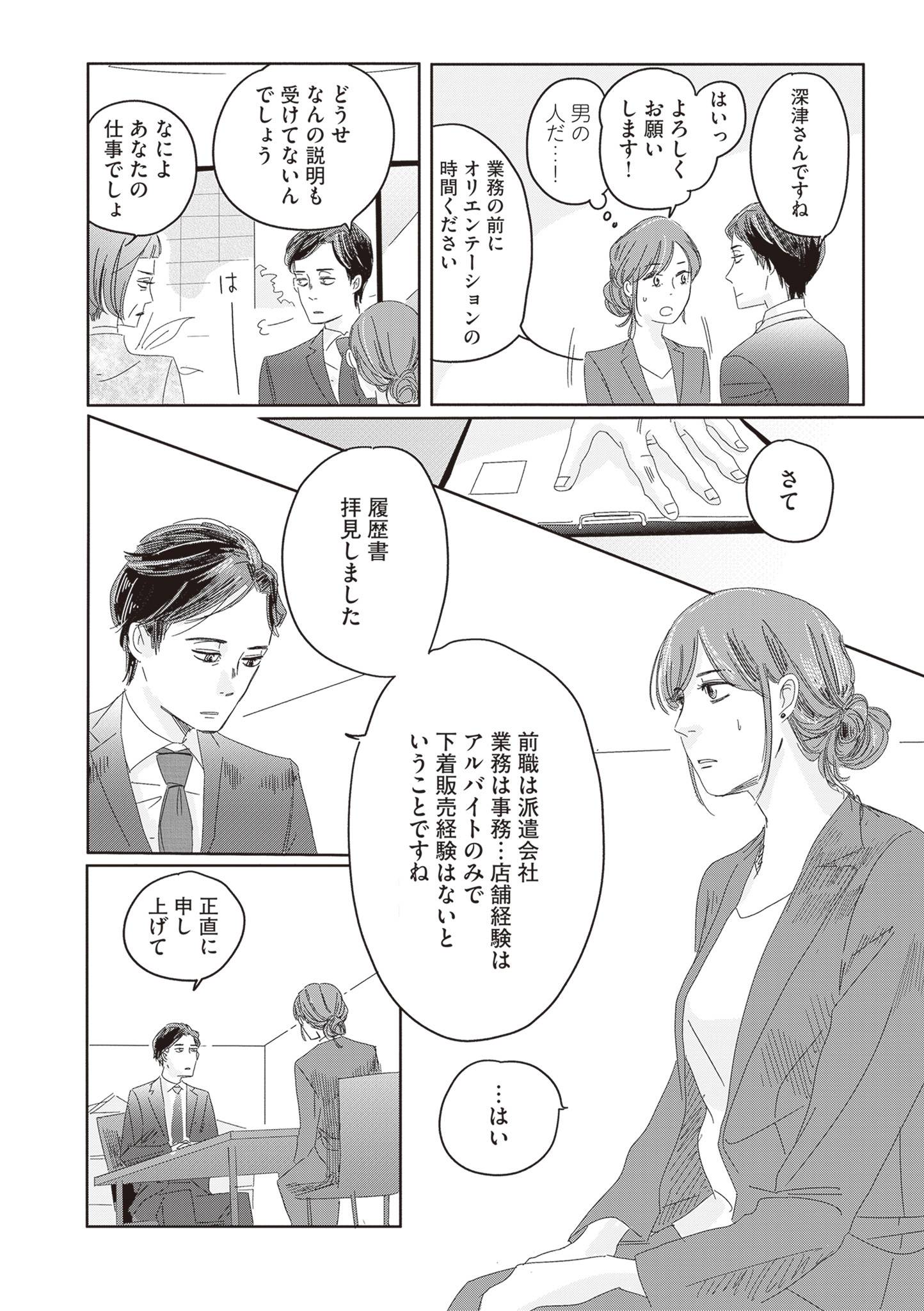 ランジェリー・ブルース13-3
