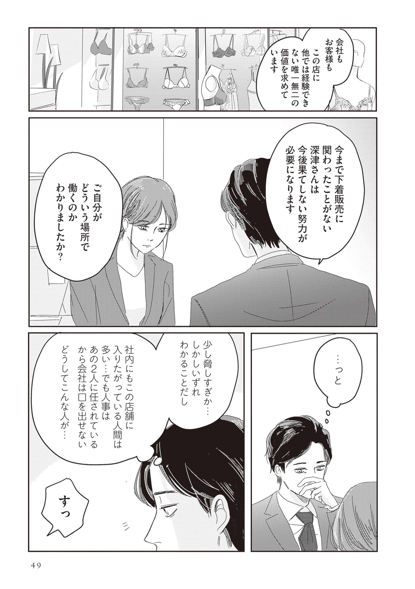 ランジェリー・ブルース14-3