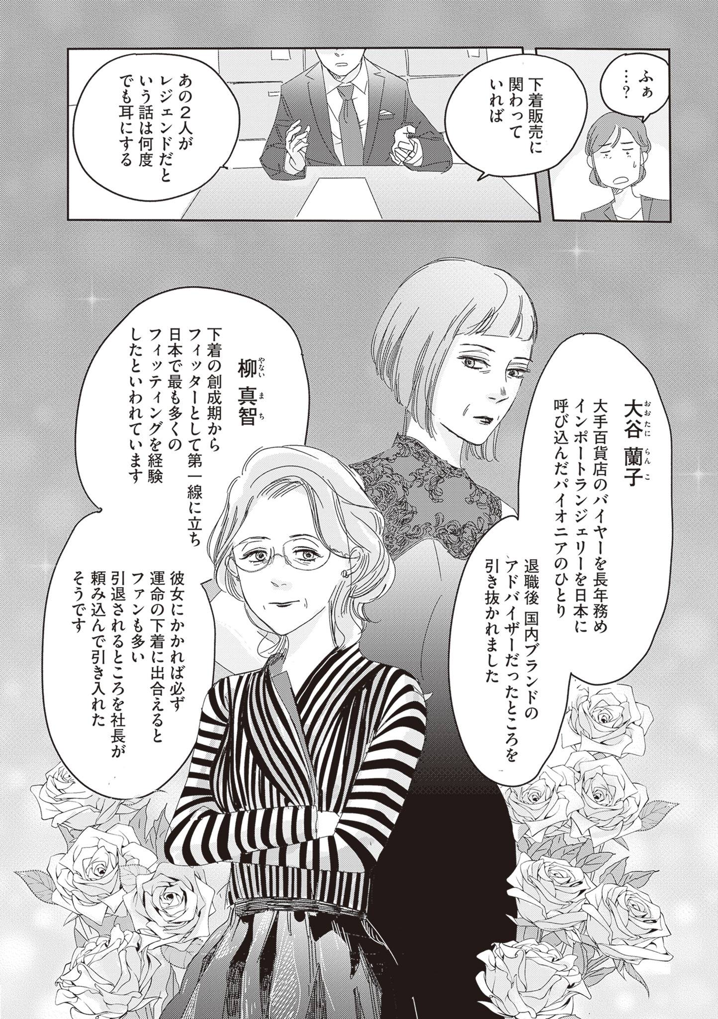 ランジェリー・ブルース14-2
