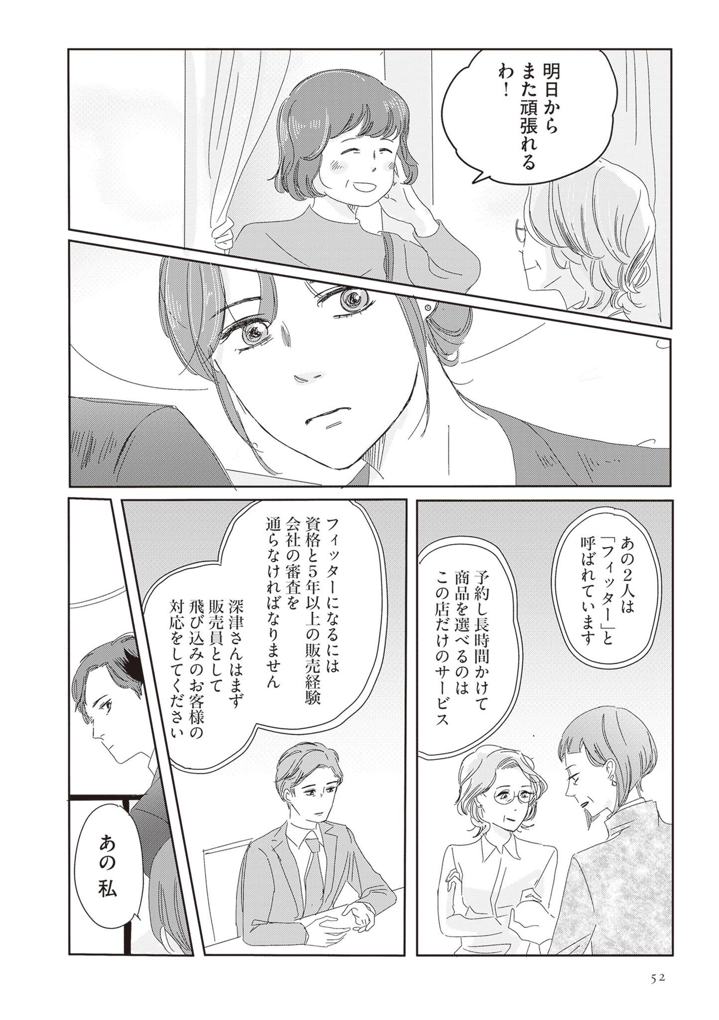 ランジェリー・ブルース15-3
