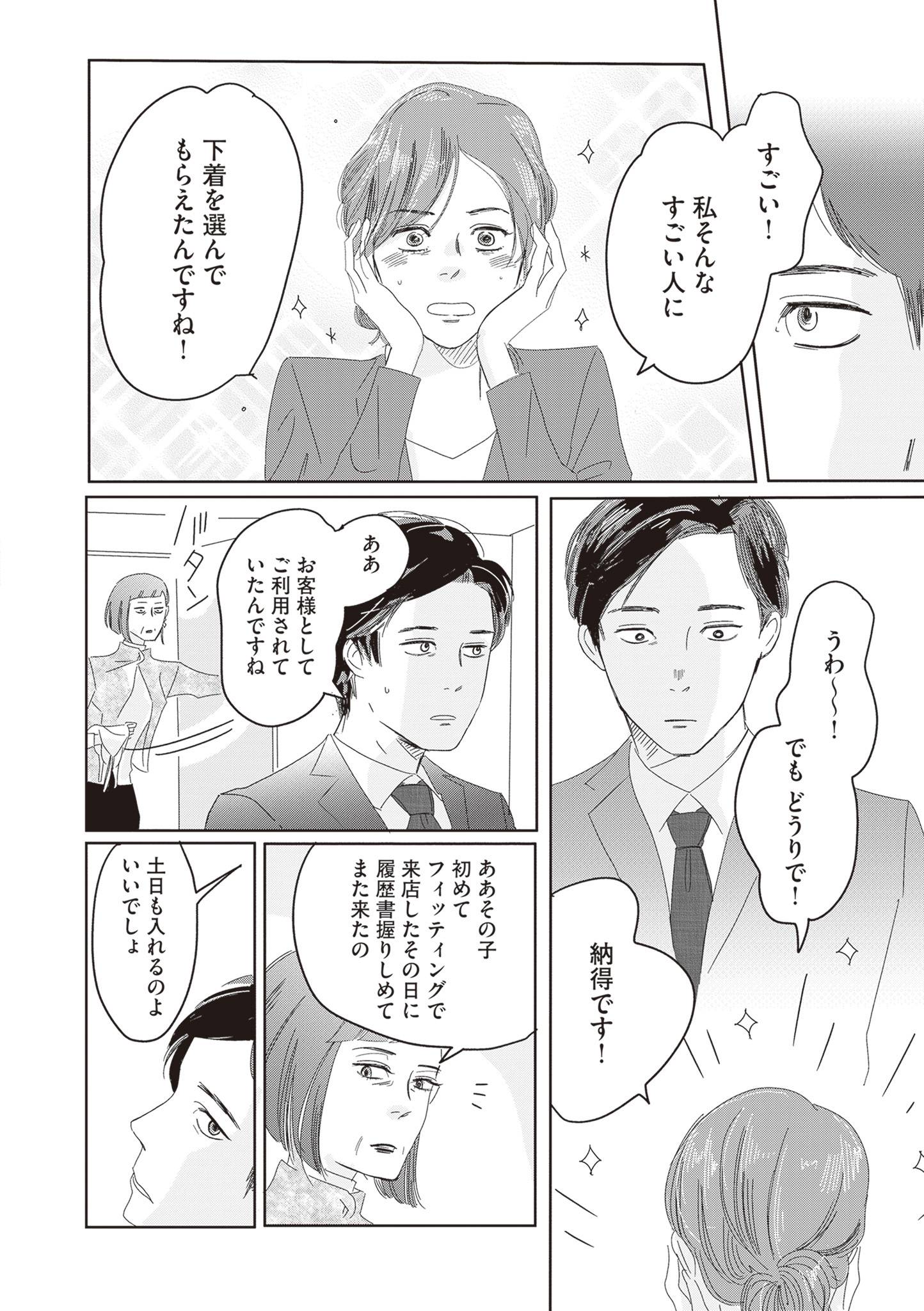  試し読み ランジェリー・ブルース15-1