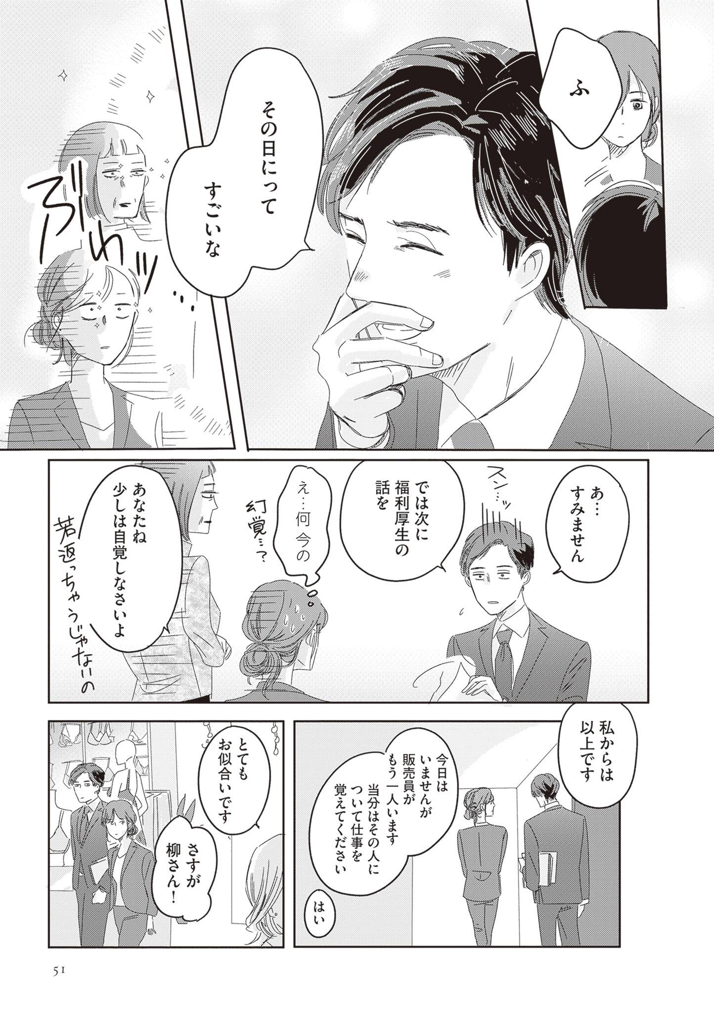  試し読み ランジェリー・ブルース15-2