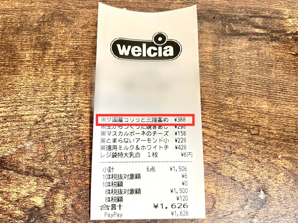ウエルシアの人気商品を買ってみた!