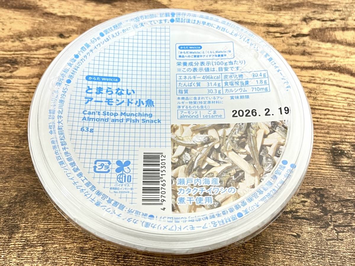 ウエルシアの人気商品を買ってみた！