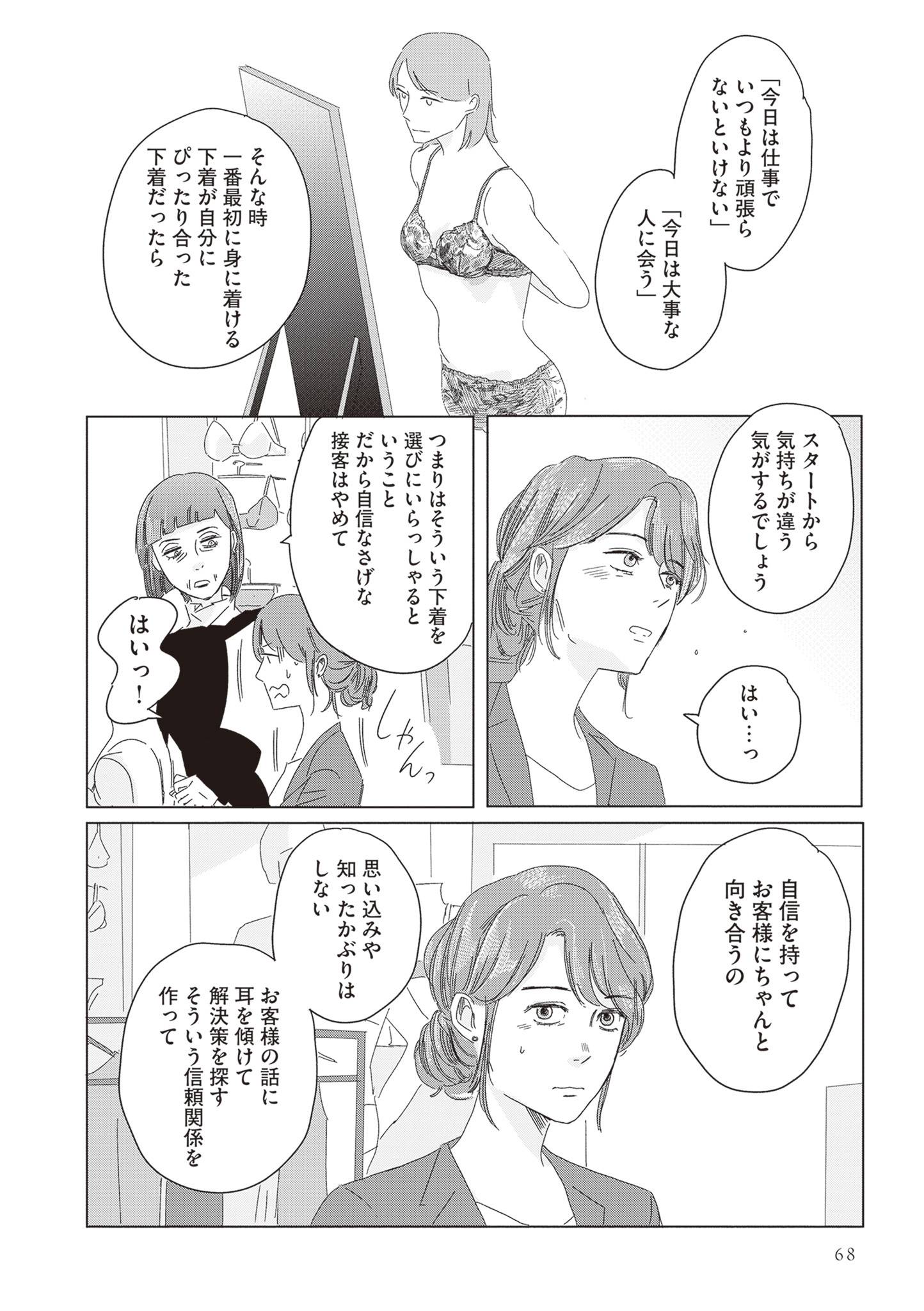 ランジェリー・ブルース20-1