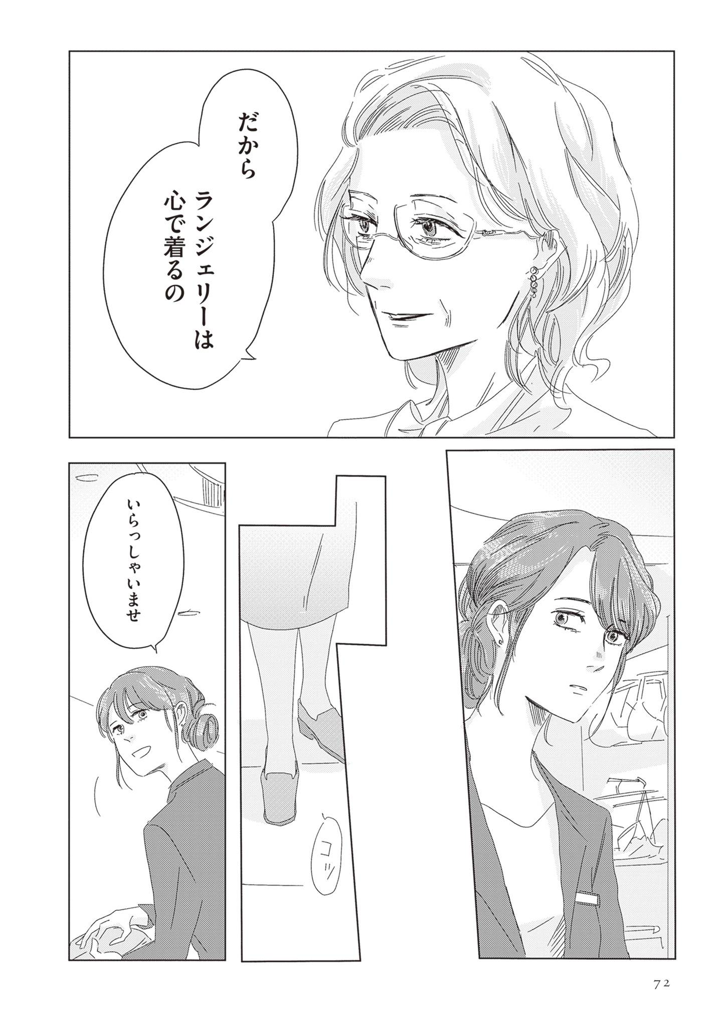 ランジェリー・ブルース21-3